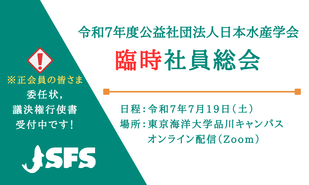 令和7年度社員総会